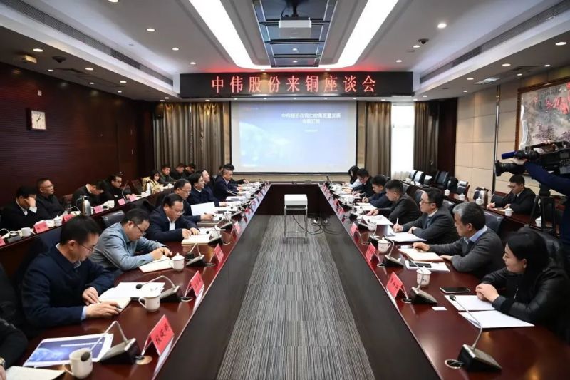 銅仁市委書記李作勛、市長穆嶸坤與中偉股份董事長鄧偉明一行舉行座談